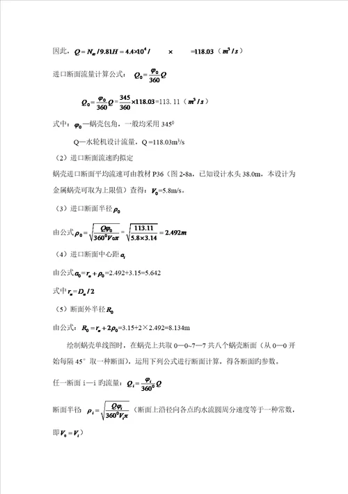 水电站优质课程设计