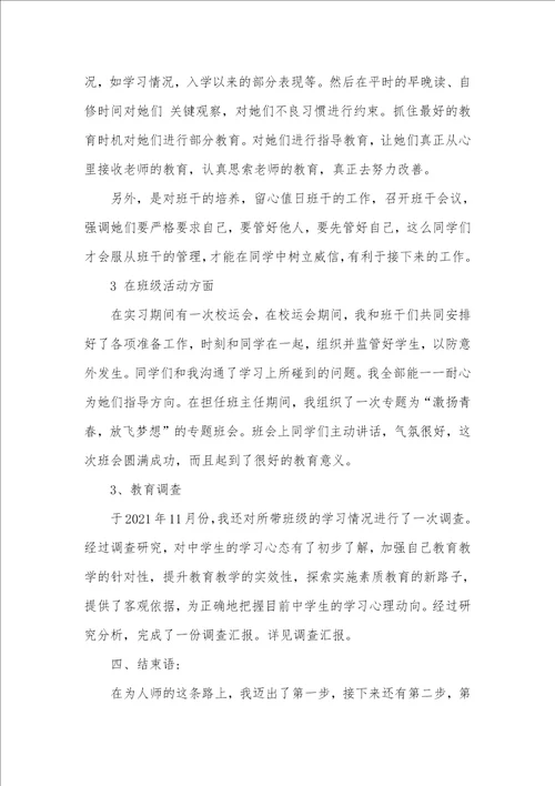 2021年化学专业教育实习汇报范文
