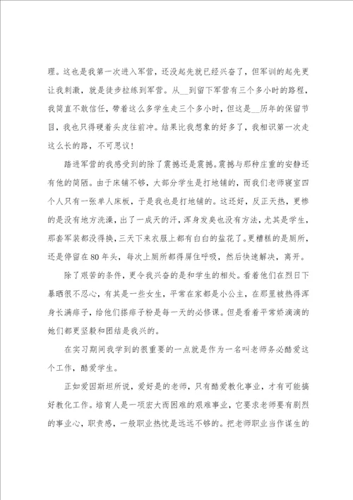 教育支教实习心得体会与总结5篇