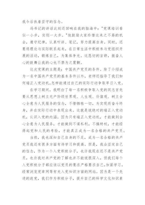 关于2024年思想汇报范文8篇.docx