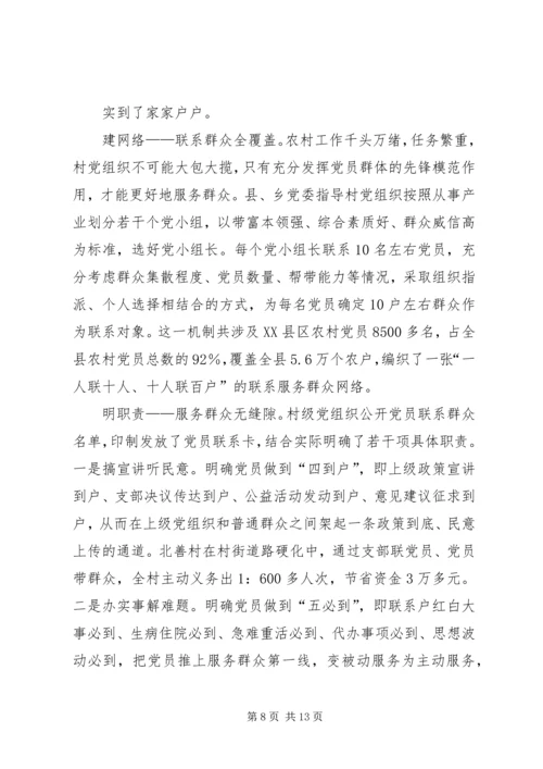 学习《各地联系服务群众经验做法选编》心得体会 (3).docx