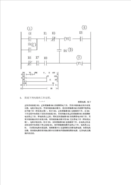 电气控制与PLC期末考试复习题讲述