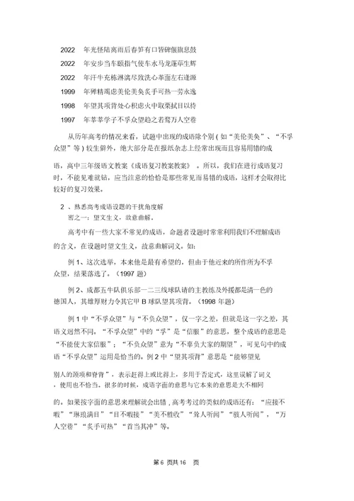 成语复习教案 1