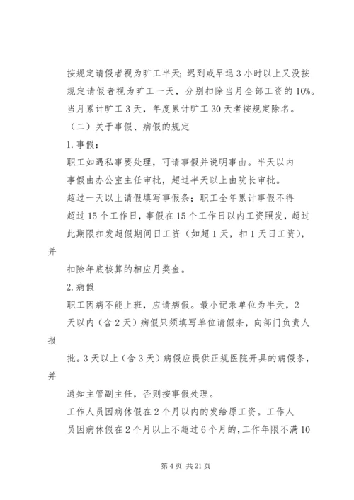 事业单位考勤制度某年0811.docx