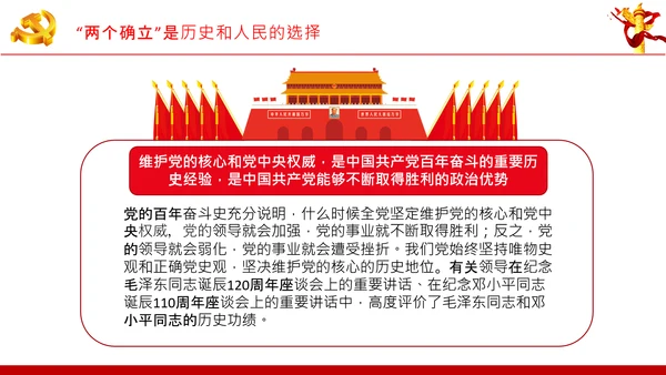 两个确立党的百年奋斗史成就经验决议PPT