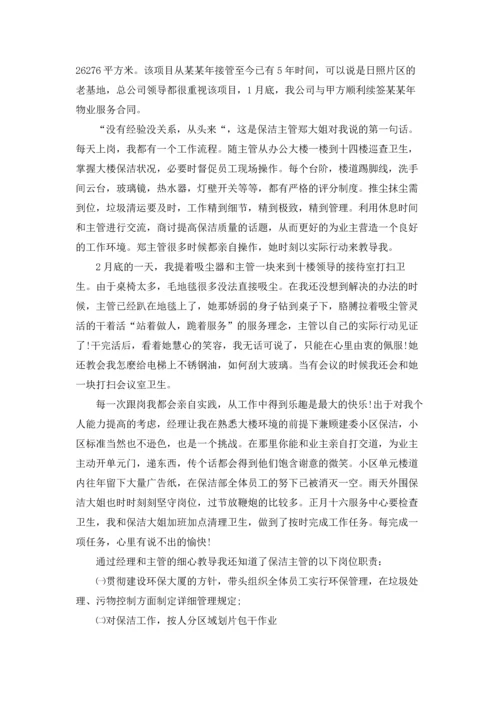 助理的实习报告范文汇总9篇.docx