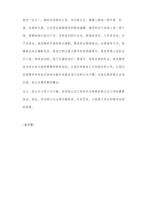 小议班主任工作艺术.docx