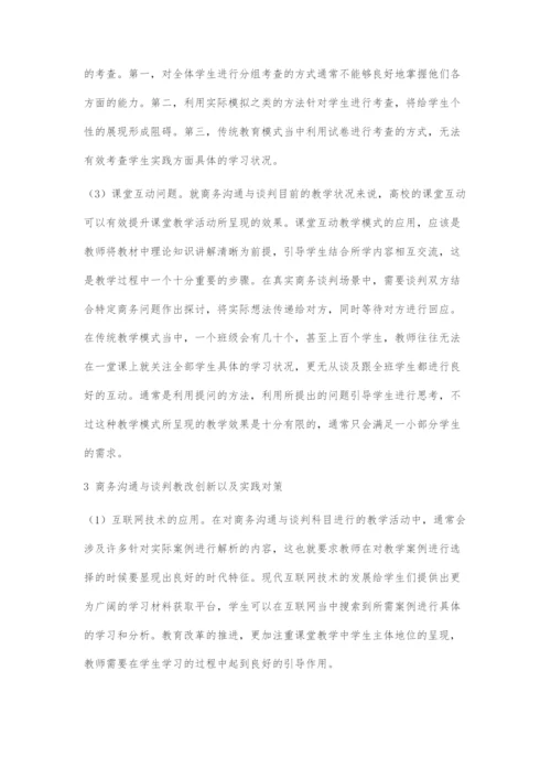 分析互联网+时代商务沟通与谈判教改的创新与实践.docx