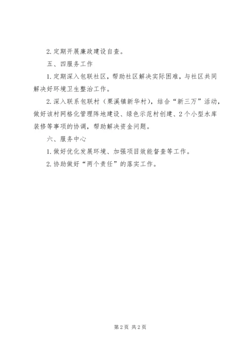 纪委监察局机关党支部工作计划.docx