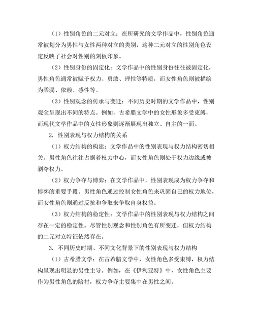 文学作品中的性别表现与权力结构