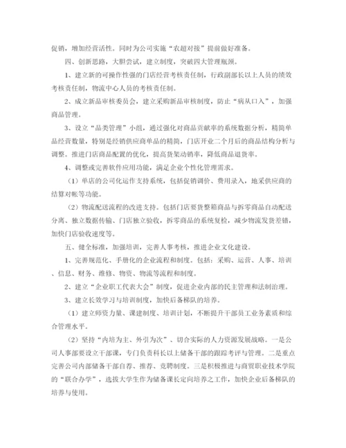 精编之超市年终工作总结范文.docx
