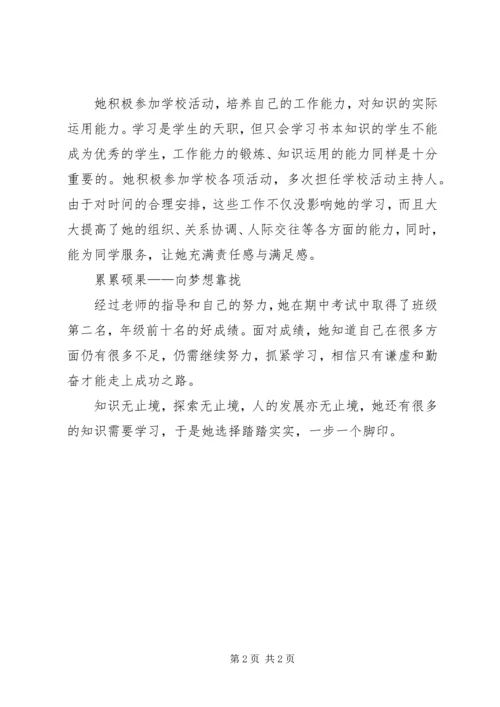 勤奋之星发言稿李佳范文 (2).docx