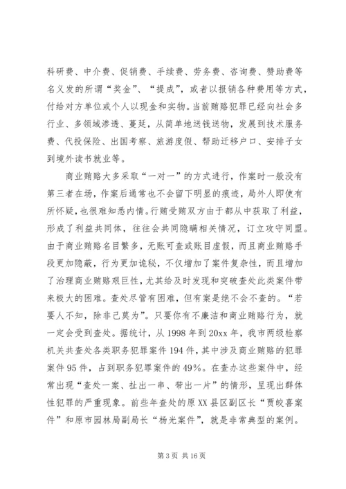 党风廉政教育月活动致辞.docx