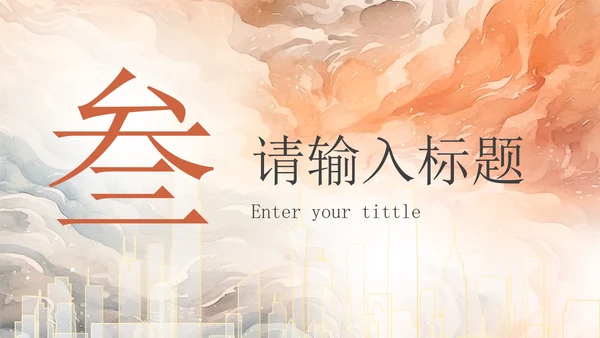 现代高级水彩工作总结PPT模板