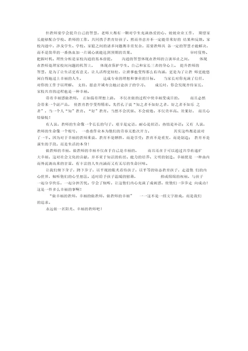 怎样做一名幸福教师