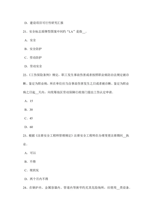 2023年下半年广西安全工程师安全生产法硫化氢中毒的三种状态表现考试试卷.docx