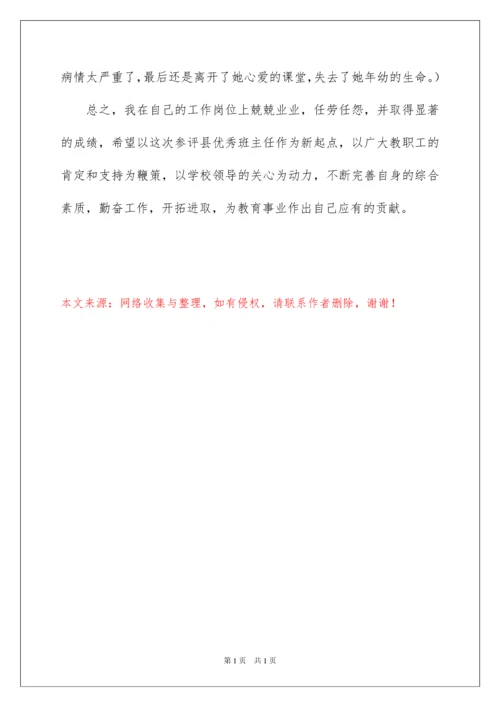2022小学优秀教师个人主要事迹材料范文.docx