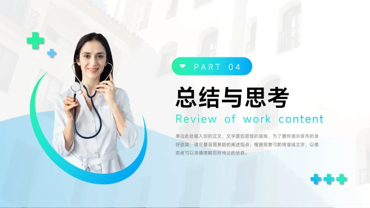 蓝绿渐变欧美风医生工作汇报PPT模板