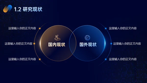 光线科技风毕业答辩通用PPT模板