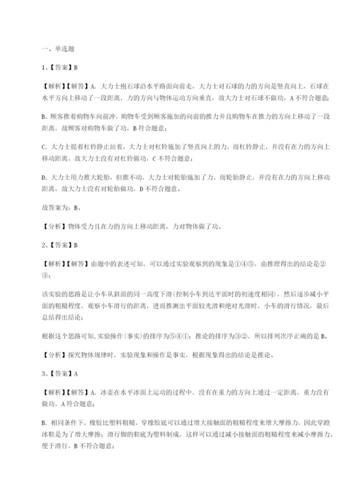 滚动提升练习四川绵阳南山中学双语学校物理八年级下册期末考试必考点解析A卷（解析版）.docx