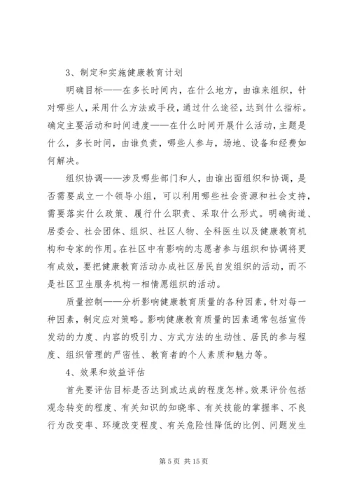 社区健康教育工作计划范文20XX年.docx