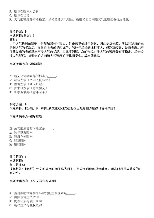 2022年广西水土保持监测站招考聘用冲刺卷第八期带答案解析