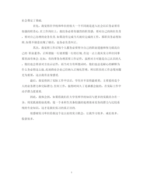 精编之实习总结精选范文6篇.docx