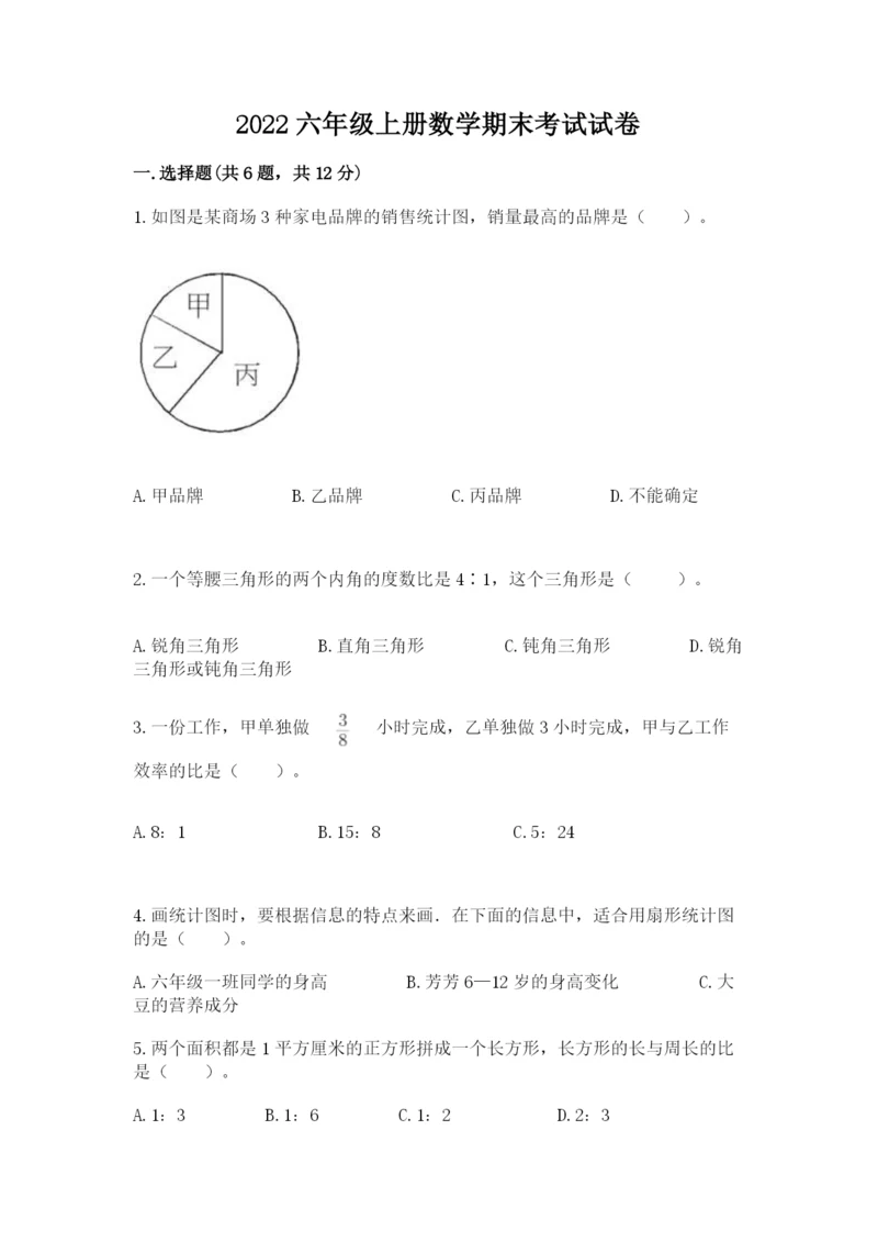 2022六年级上册数学期末考试试卷含答案【新】.docx