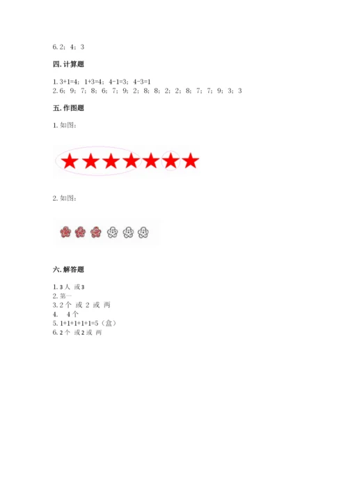 北师大版一年级上册数学期中测试卷word版.docx
