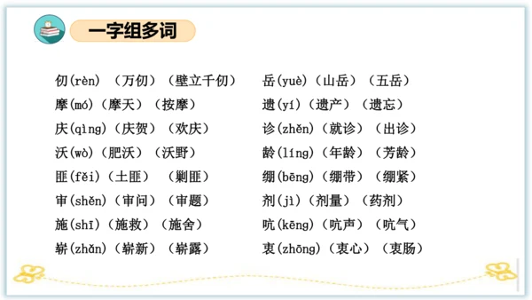 统编版五年级语文下册同步高效课堂系列第四单元（复习课件）