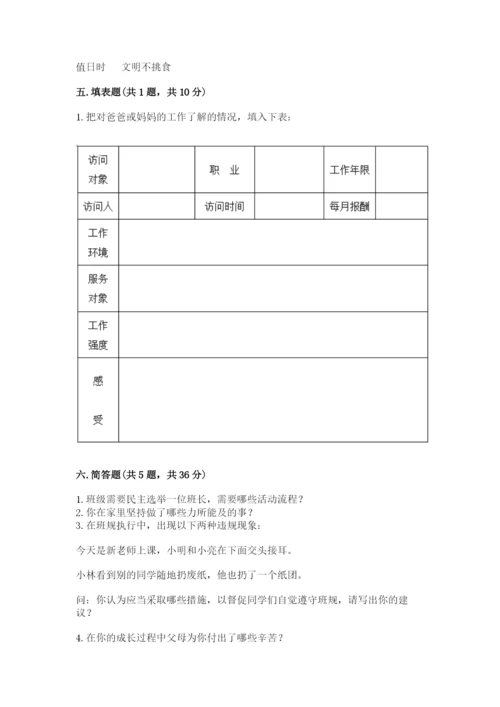 部编版四年级上册道德与法治期中测试卷含答案【a卷】.docx