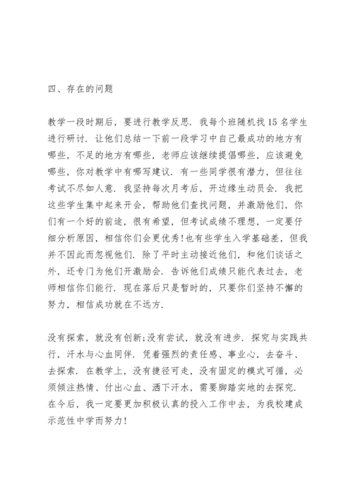 农村义务教育阶段学校教师个人年终总结5篇.docx