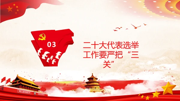 喜迎党的二十大中共二十大议程日程党课PPT