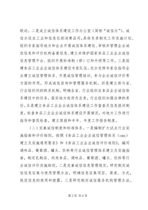 诚信体系建设方案(万能).docx