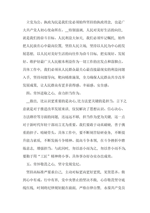 主题教育发言提纲：守初心担使命，锻造忠诚担当干净政治品格共4页