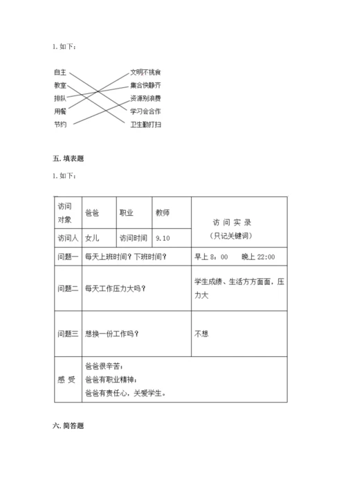 部编版四年级上册道德与法治期中测试卷精品（夺分金卷）.docx