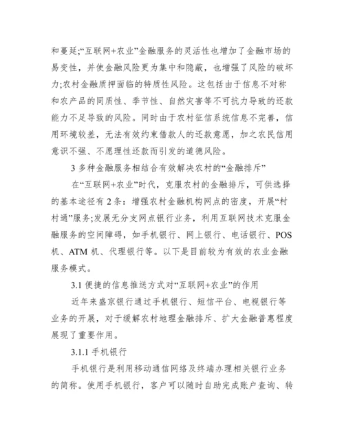 金融学毕业论文.docx