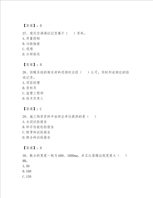 2023年资料员考试完整题库精品名校卷