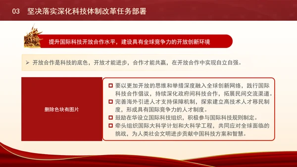 深化科技体制改革为中国式现代化提供强大科技支撑专题党课PPT