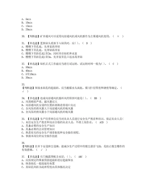 2022年煤矿探放水考试内容及考试题含答案42