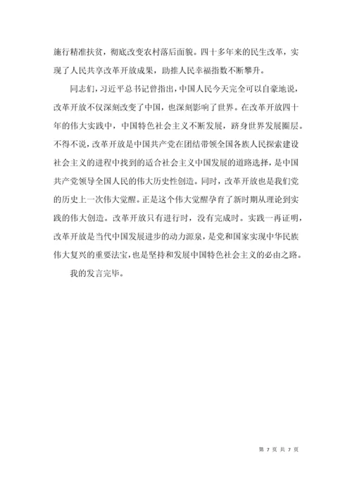 关于学习“改革开放和社会主义现代化建设新时期”历史专题研讨发言稿【三篇】.docx