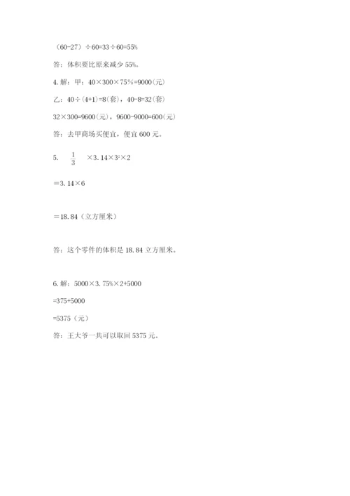 北京版六年级下册数学期末测试卷【各地真题】.docx