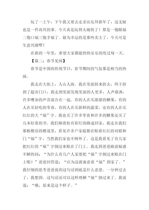 春节见闻作文550字.docx
