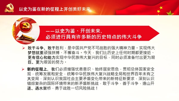学习中国共产党成立100周年大会讲话PPT