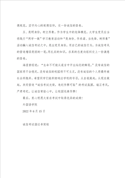 诚信考试倡议书简短