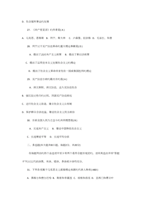 2023年7月马克思真题及答案.docx