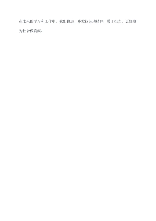 劳动课实验报告