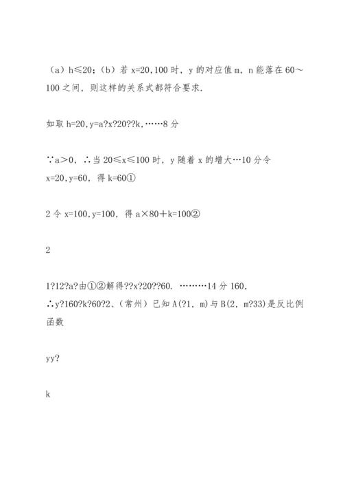 初中数学中考数学压轴题特训详解.docx