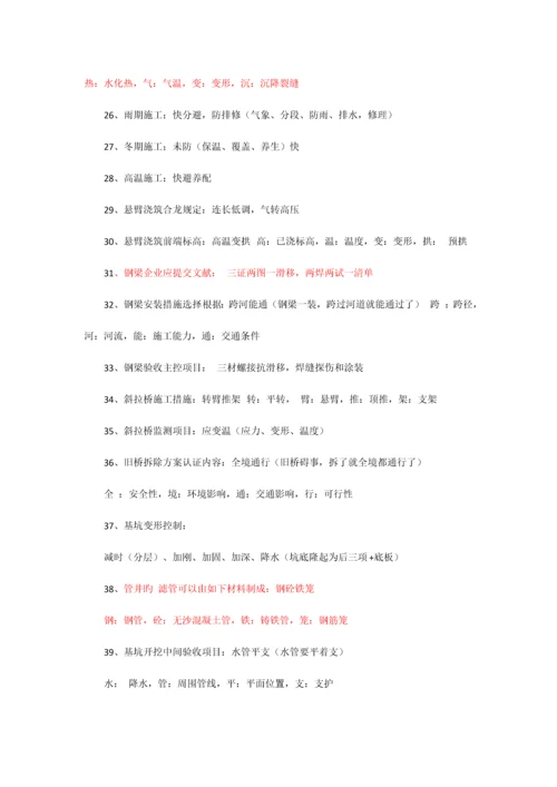 2023年一建造师市政小白龙口诀整理.docx