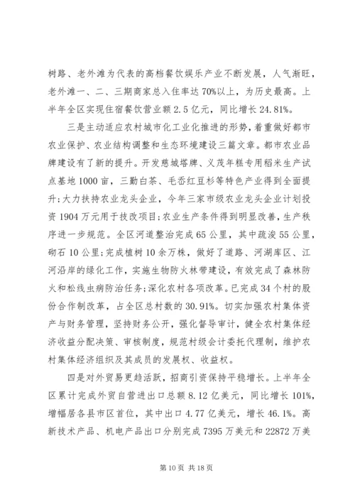 副区长区政府扩大会议讲话素材.docx